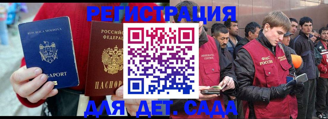 временная прописка в Котовске