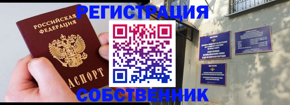 временная регистрация в Котовске