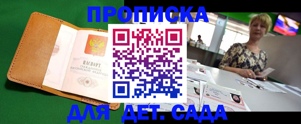 временная регистрация купить в Котовске