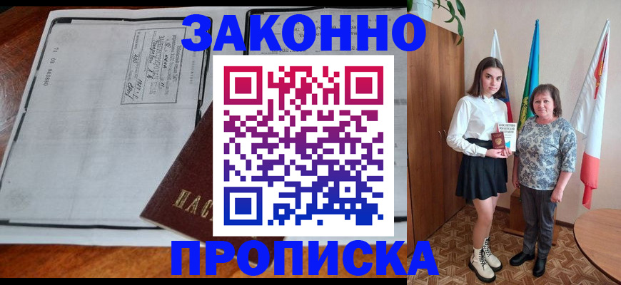 временная регистрация адрес в Котовске