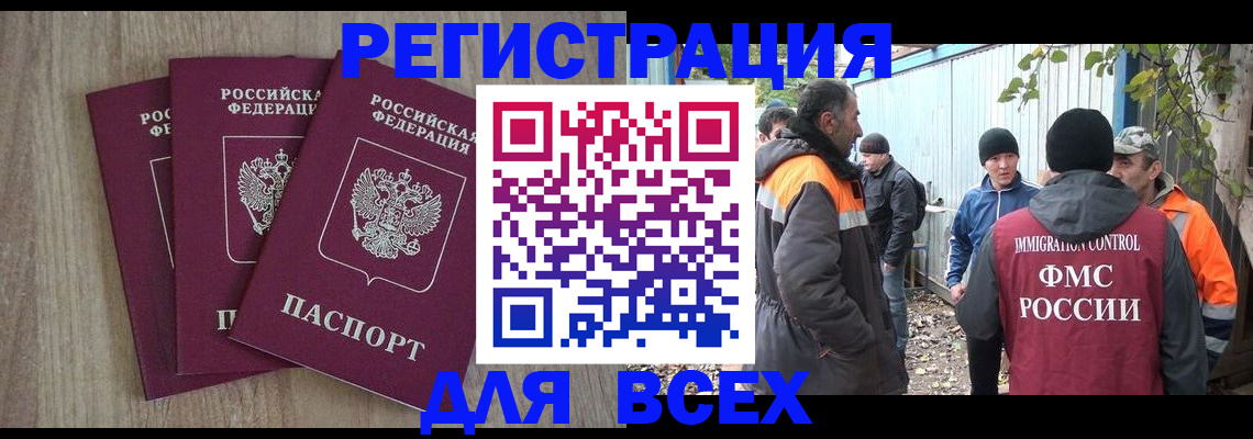 прописка регистрация в Котовске