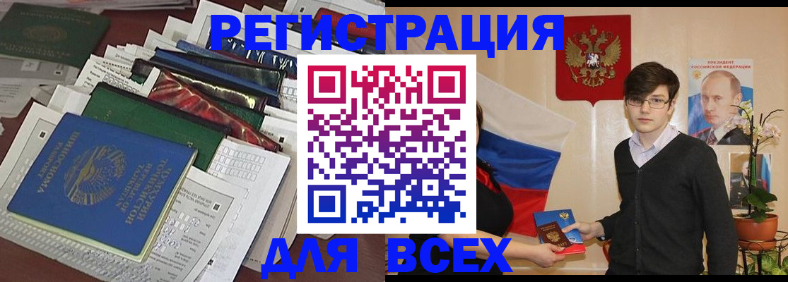 прописка для школы в Котовске